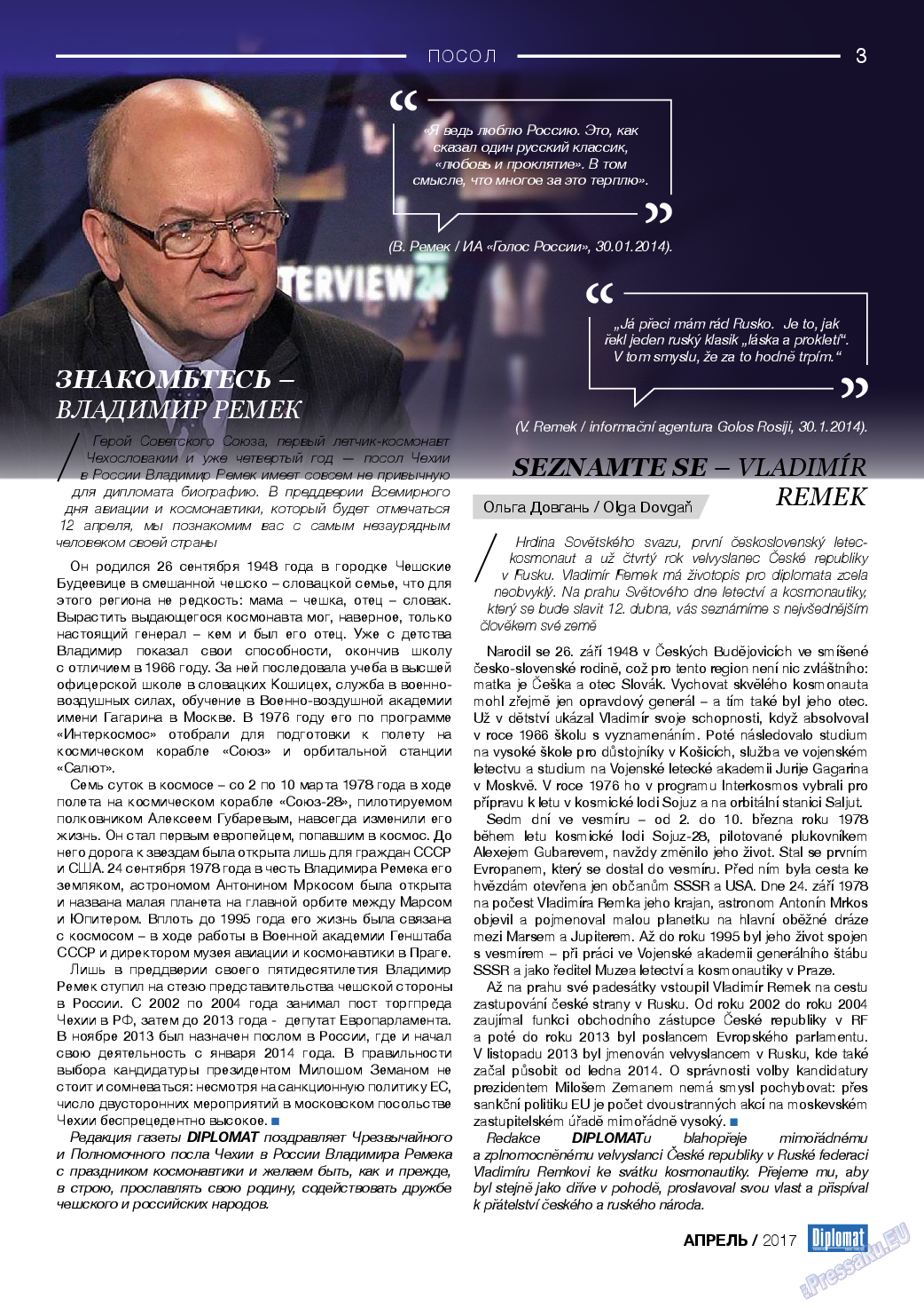 Diplomat, газета. 2017 №91 стр.3