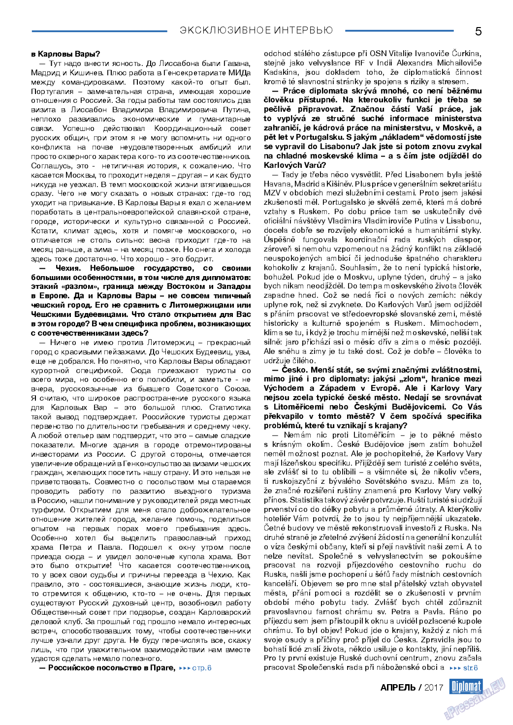 Diplomat, газета. 2017 №91 стр.5