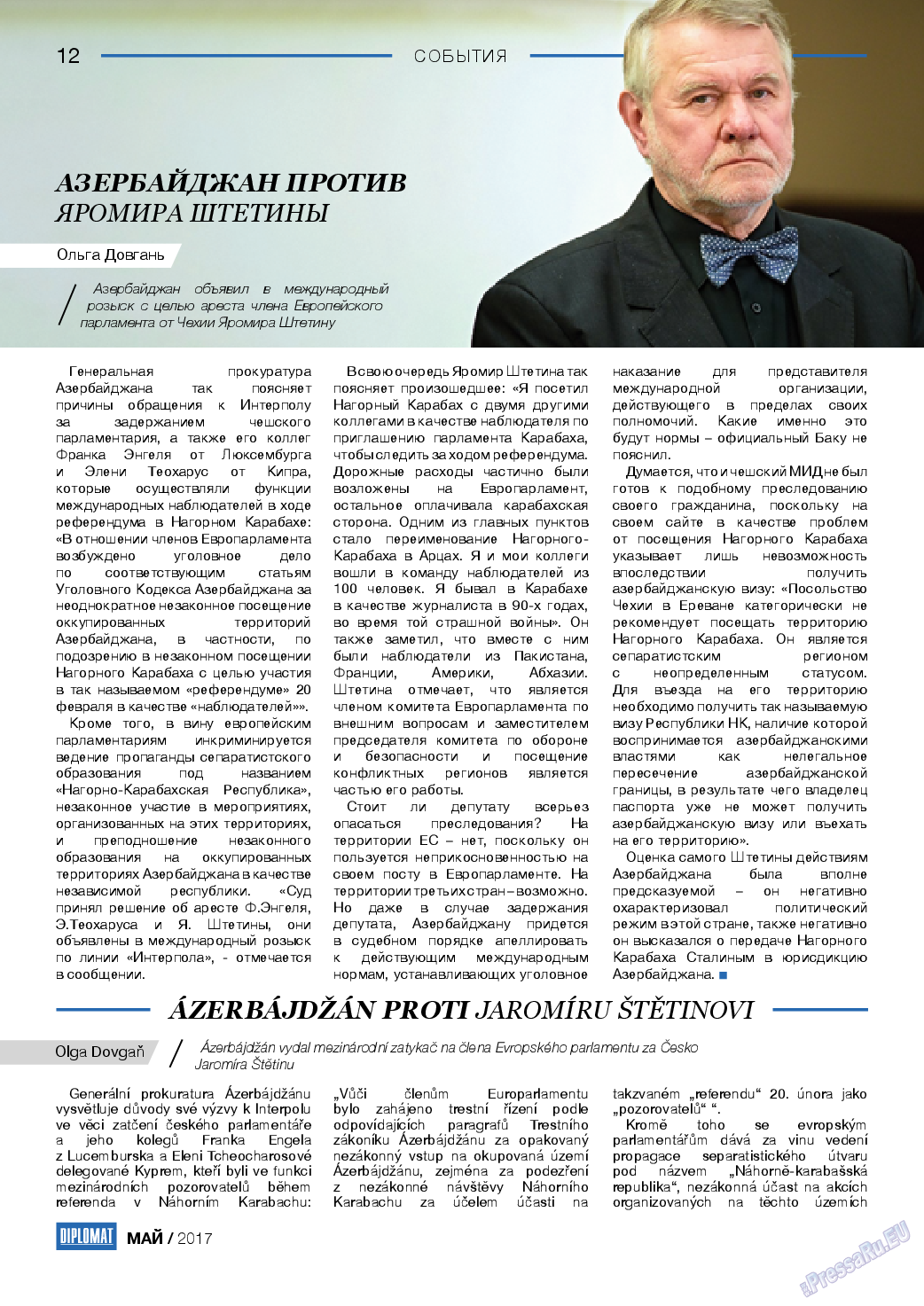 Diplomat, газета. 2017 №92 стр.12