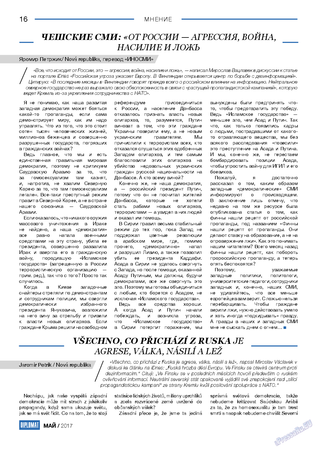 Diplomat (газета). 2017 год, номер 92, стр. 16