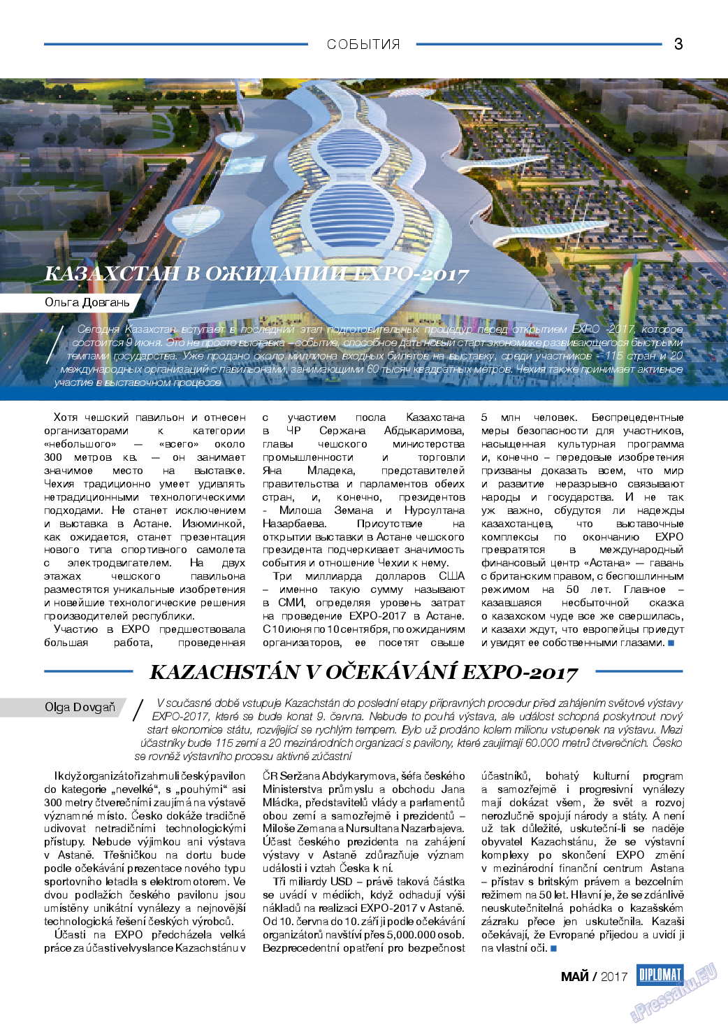 Diplomat, газета. 2017 №92 стр.3
