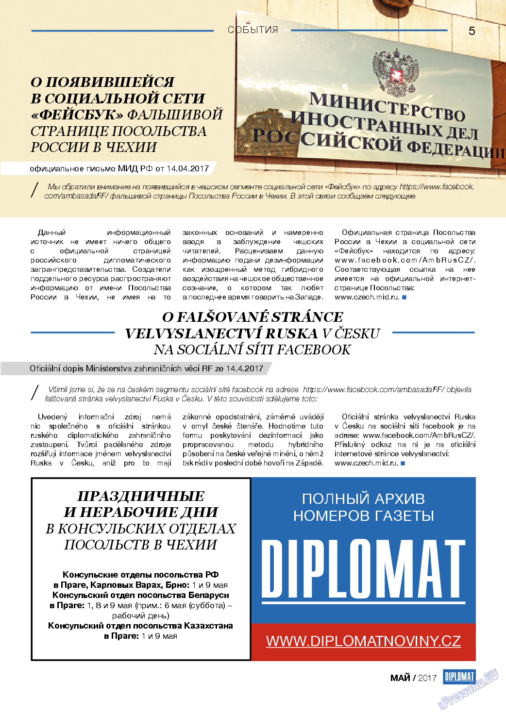 Diplomat, газета. 2017 №92 стр.5