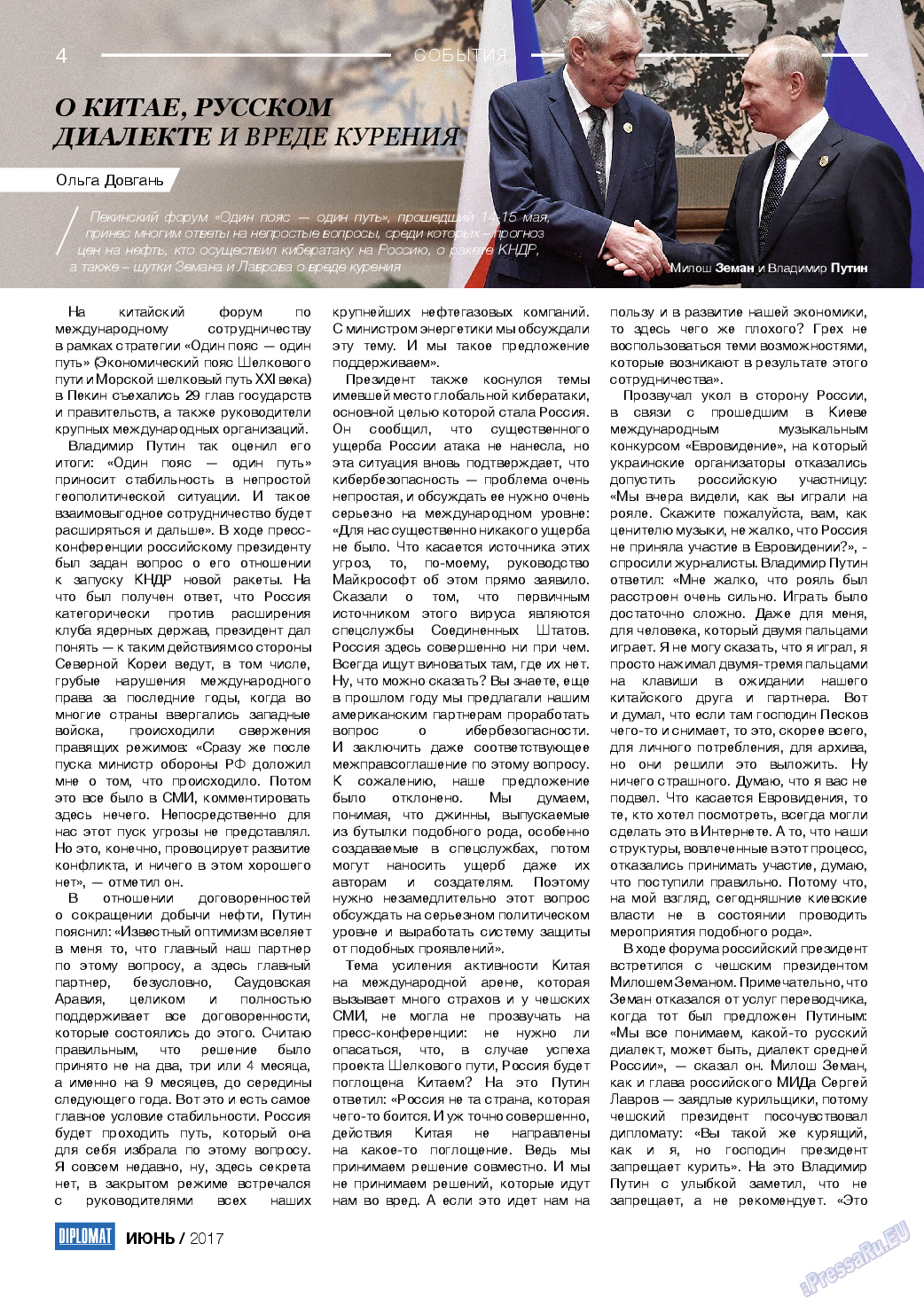 Diplomat, газета. 2017 №93 стр.4