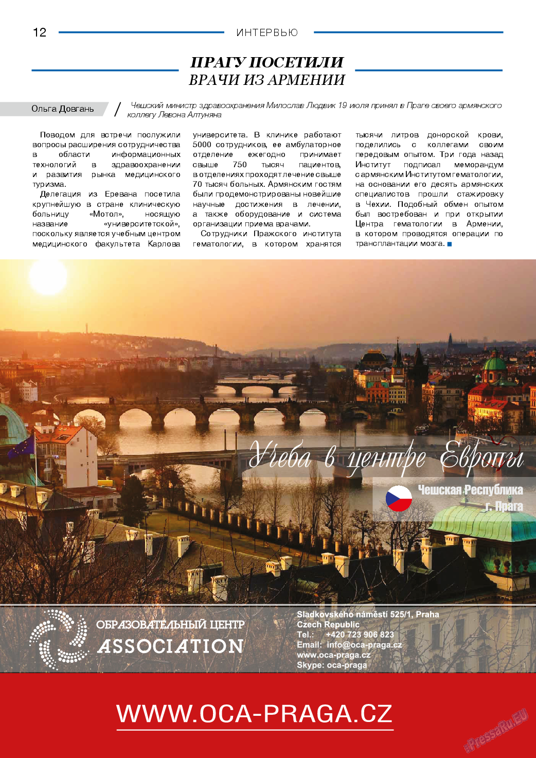 Diplomat, газета. 2017 №95 стр.12