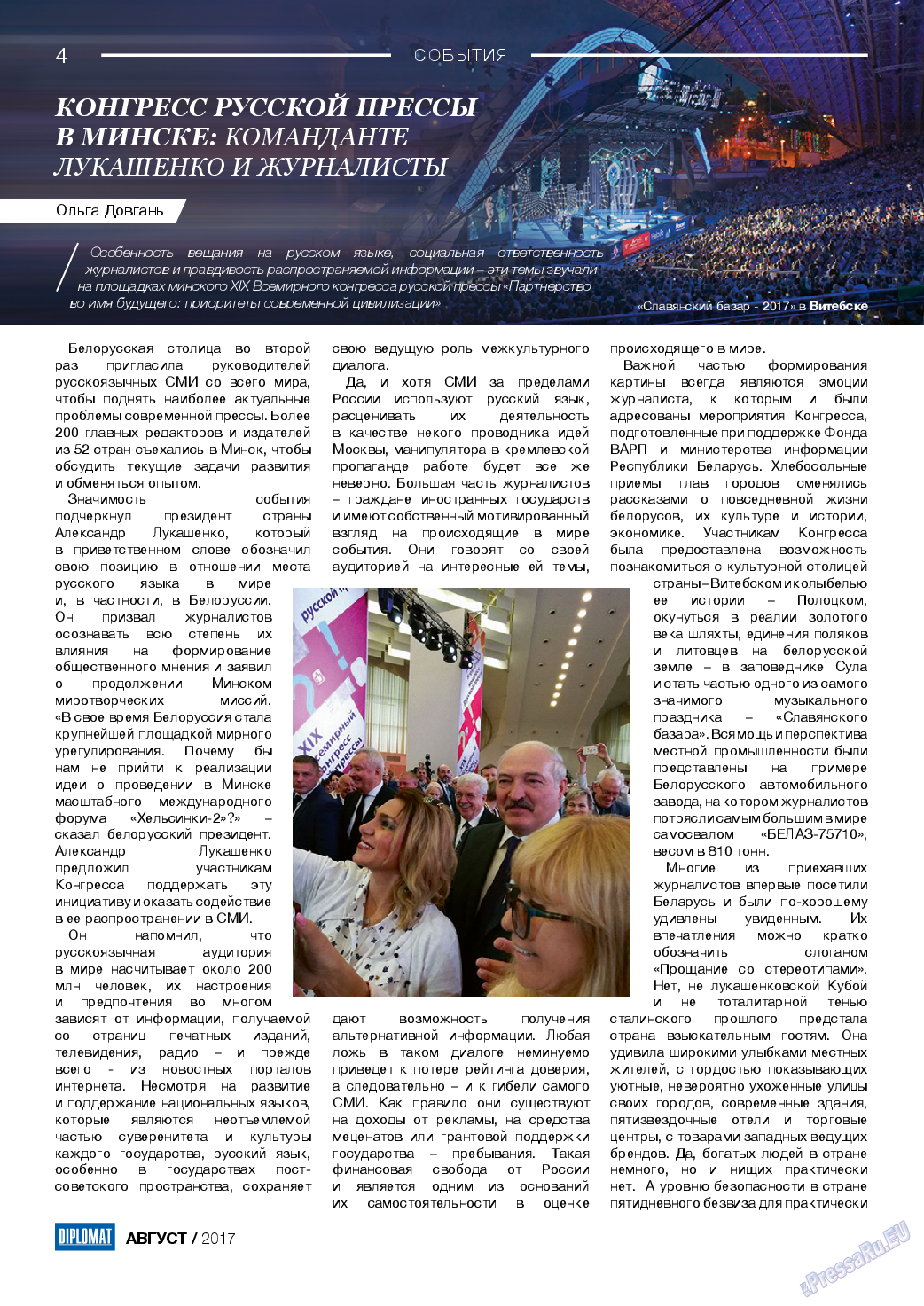 Diplomat, газета. 2017 №95 стр.4
