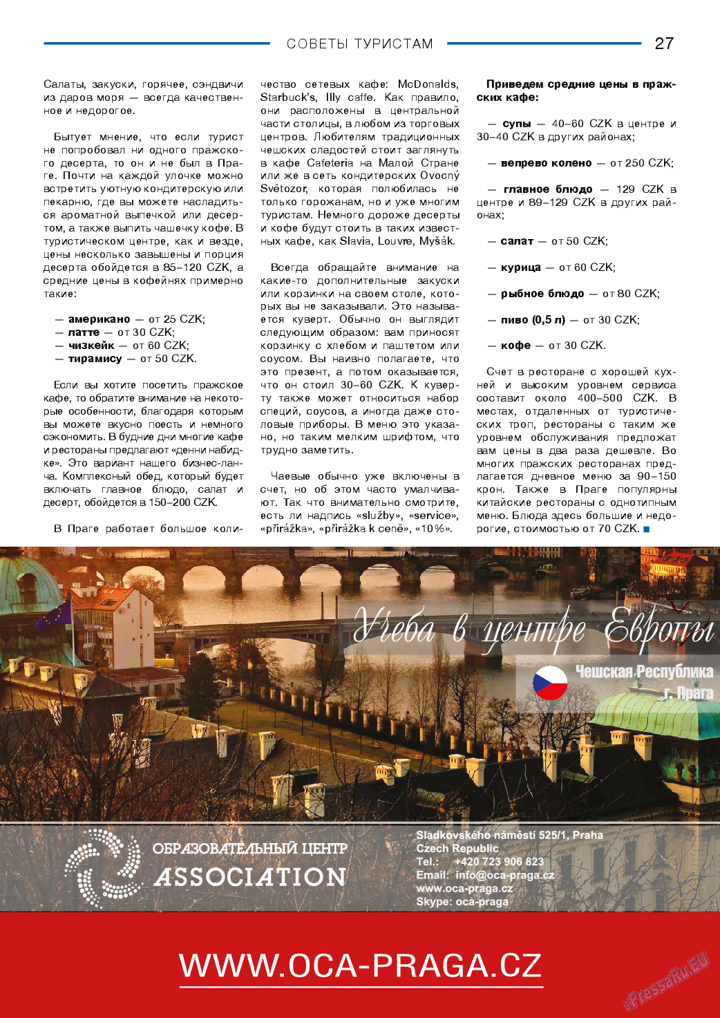 Diplomat, газета. 2017 №96 стр.27