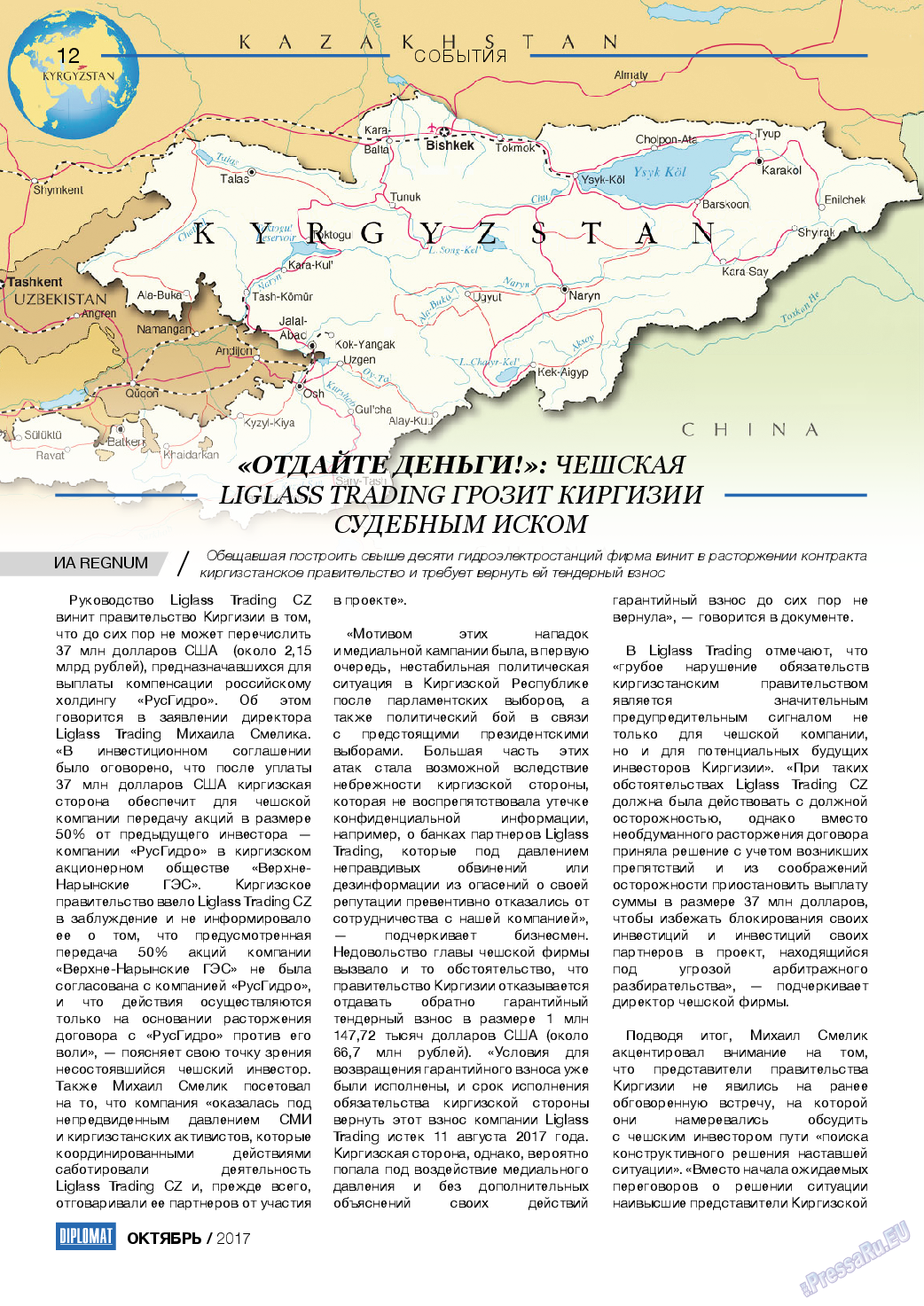 Diplomat, газета. 2017 №97 стр.12