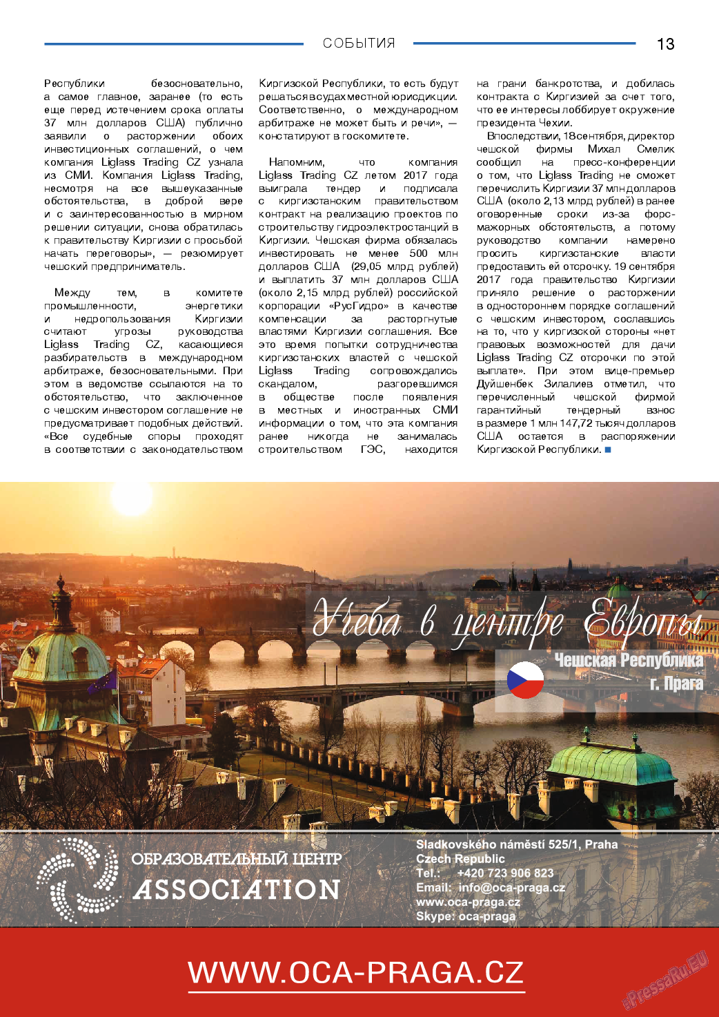Diplomat, газета. 2017 №97 стр.13