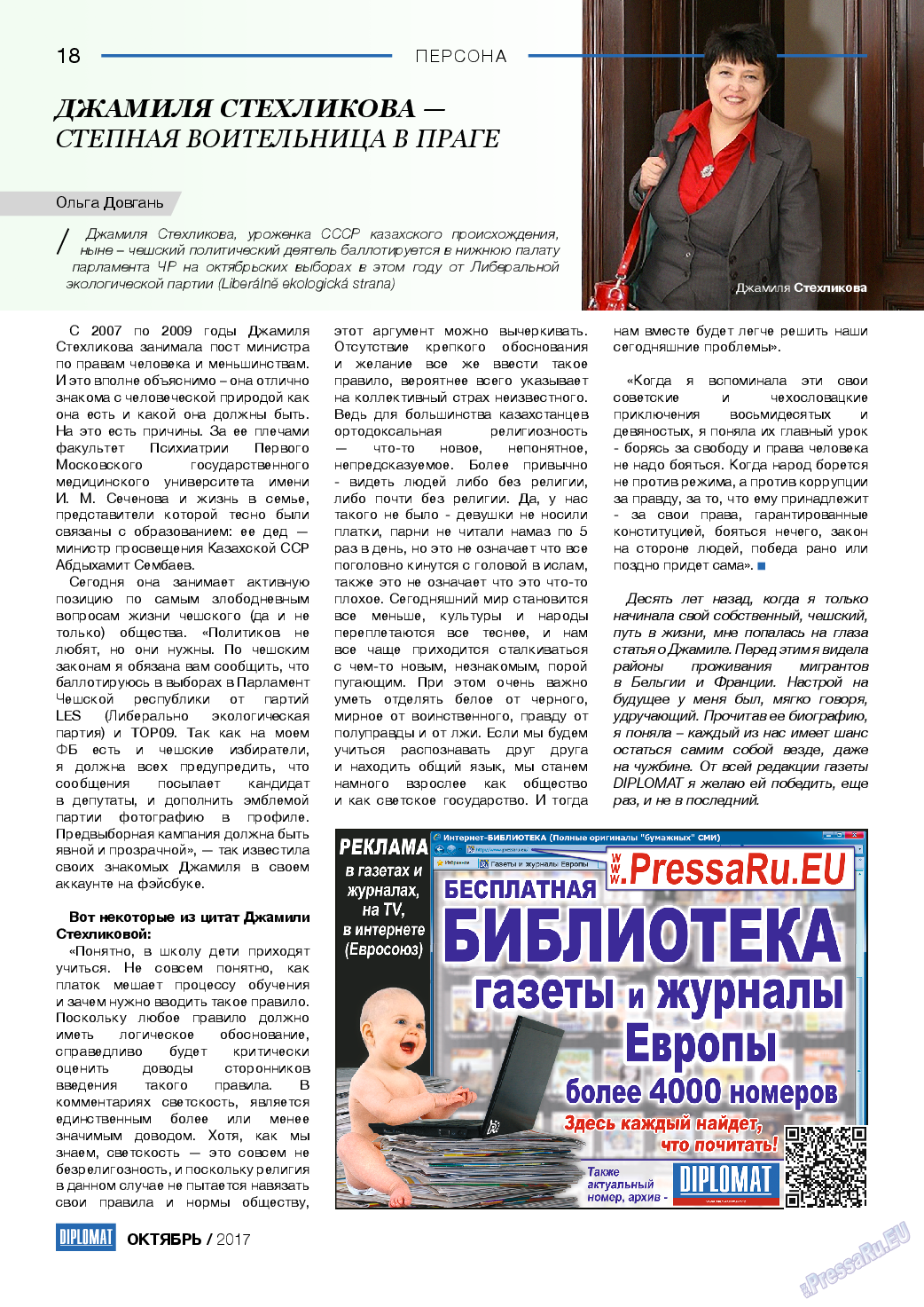 Diplomat (газета). 2017 год, номер 97, стр. 18