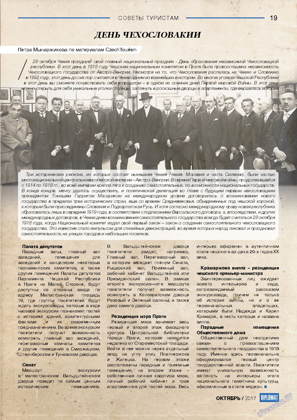 Diplomat (газета). 2017 год, номер 97, стр. 19