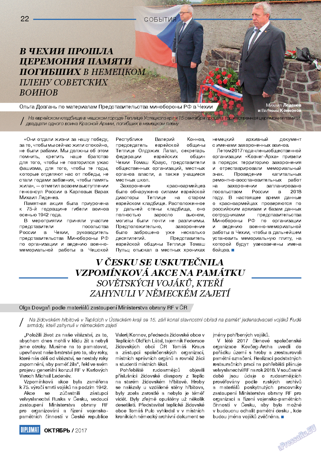 Diplomat, газета. 2017 №97 стр.22