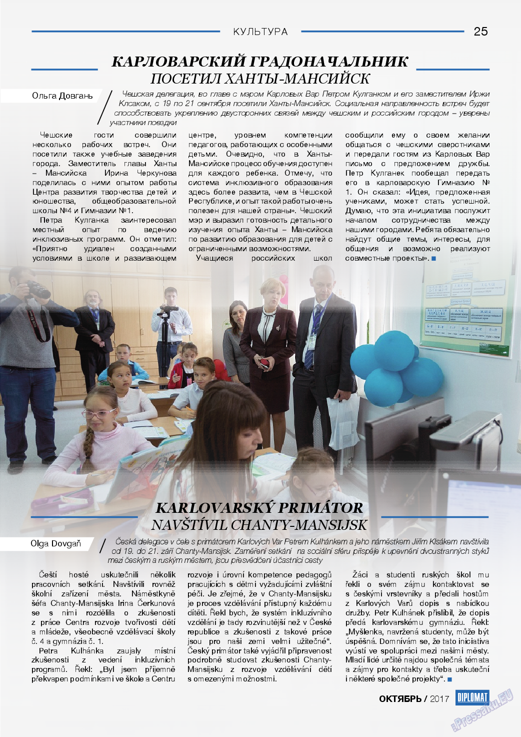 Diplomat, газета. 2017 №97 стр.25