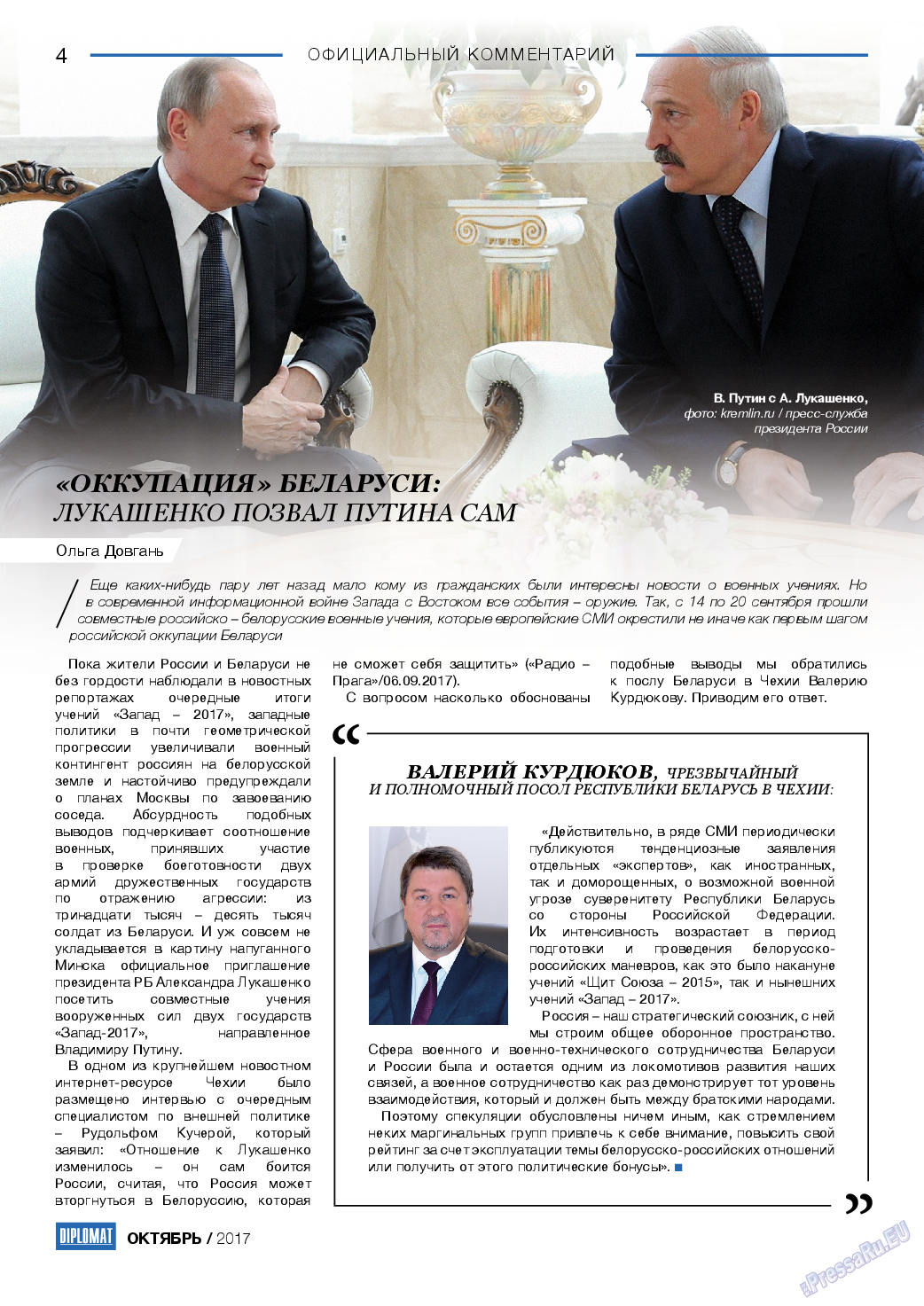 Diplomat, газета. 2017 №97 стр.4