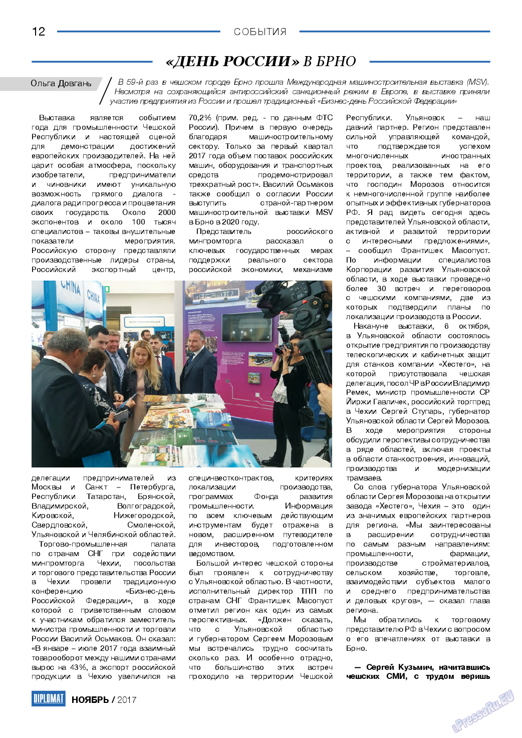 Diplomat, газета. 2017 №98 стр.12
