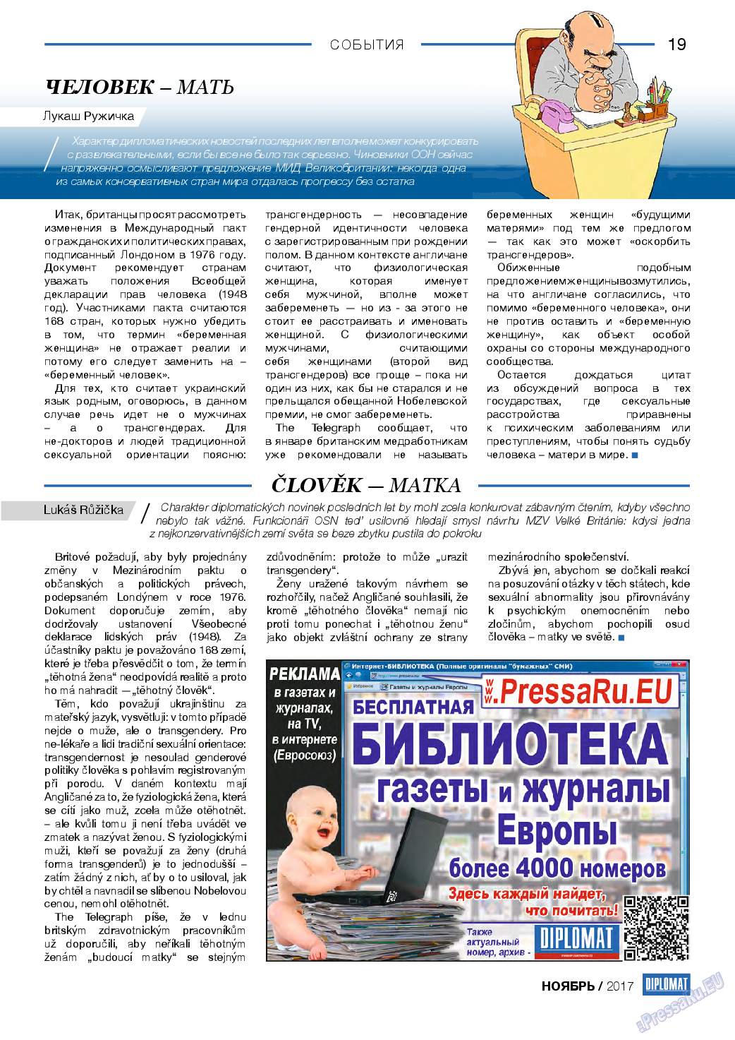 Diplomat, газета. 2017 №98 стр.19
