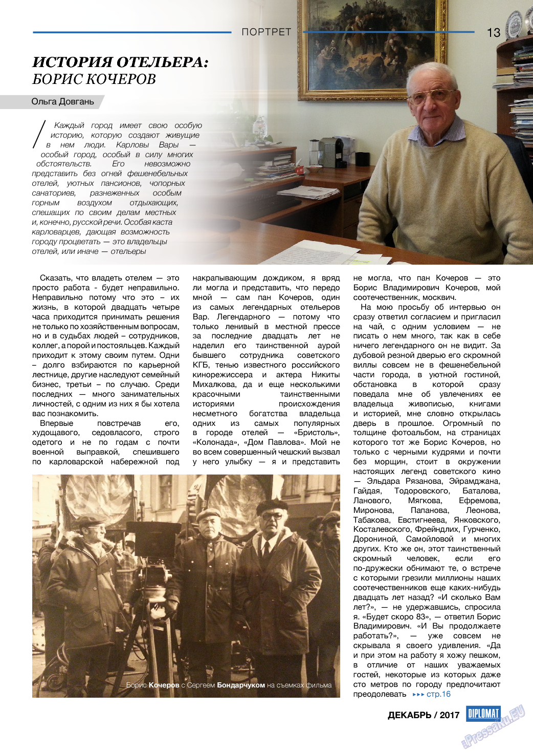 Diplomat, газета. 2017 №99 стр.13