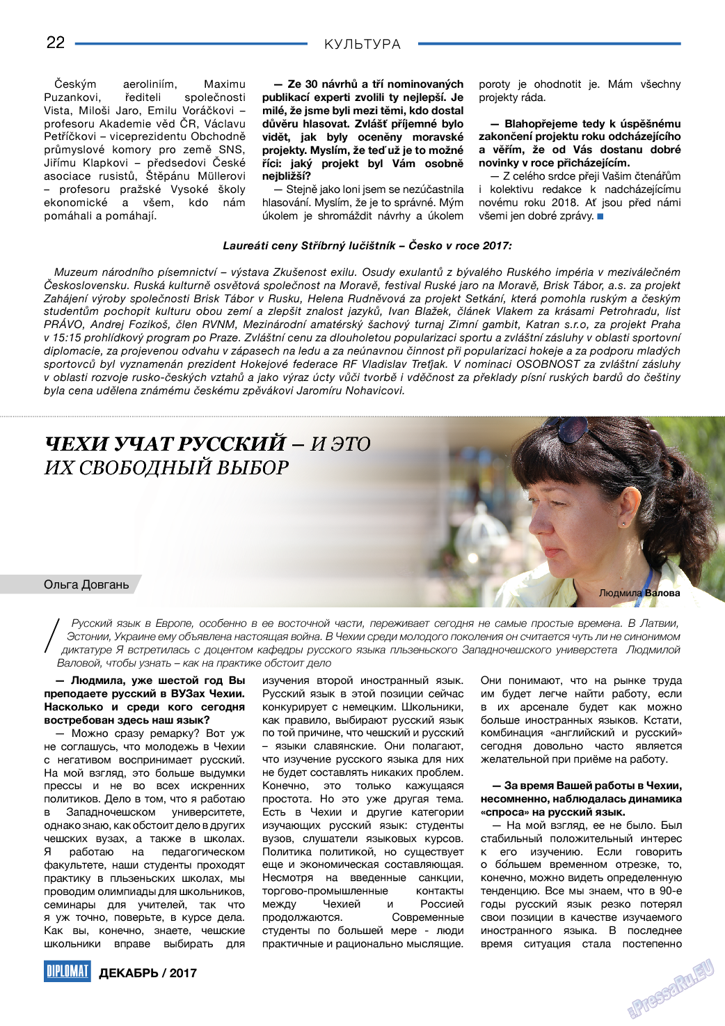 Diplomat, газета. 2017 №99 стр.22
