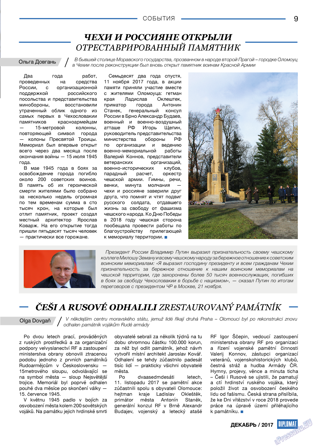 Diplomat, газета. 2017 №99 стр.9