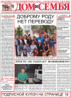 Дом и семья (газета), 2007 год, 1 номер