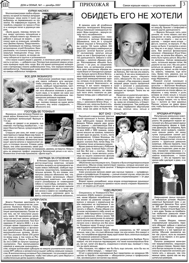 Haus und Familie (Zeitung). 2007 Jahr, Ausgabe 1, Seite 3