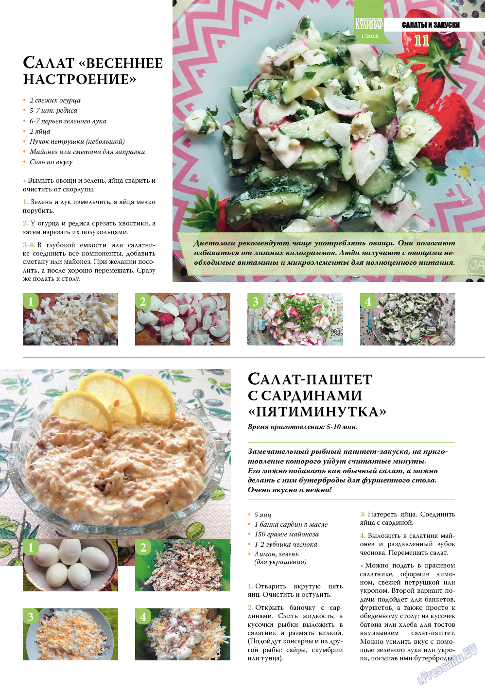 Домашний кулинар, журнал. 2018 №1 стр.11