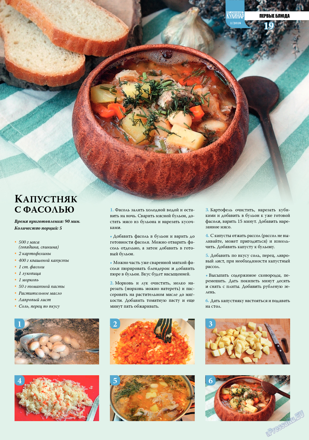 Домашний кулинар, журнал. 2018 №1 стр.19