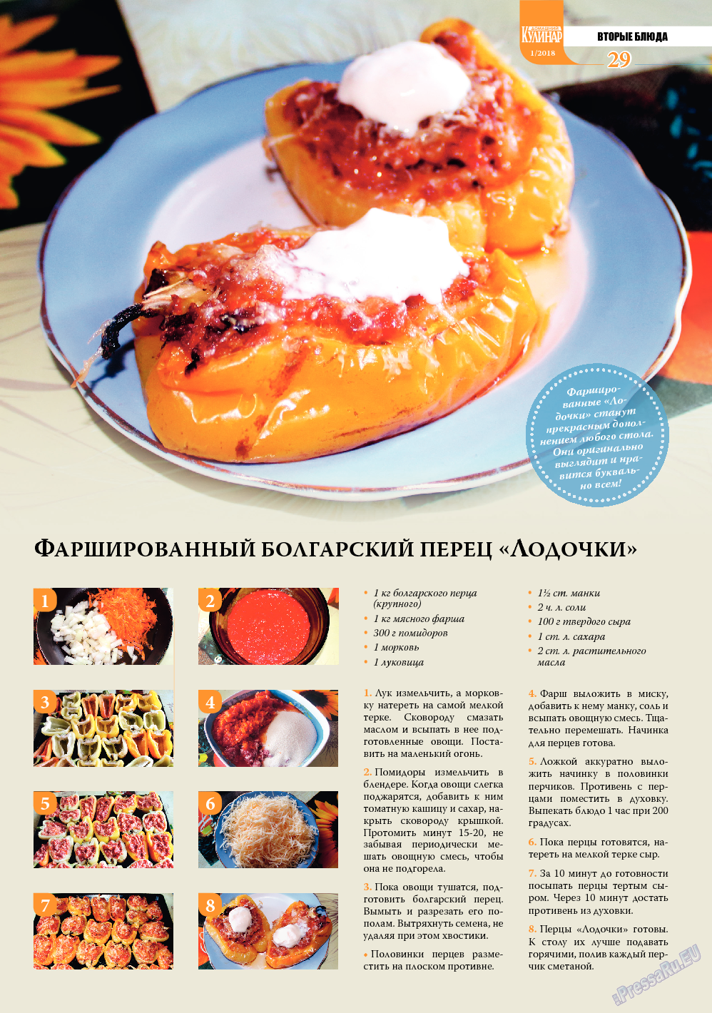Домашний кулинар, журнал. 2018 №1 стр.29