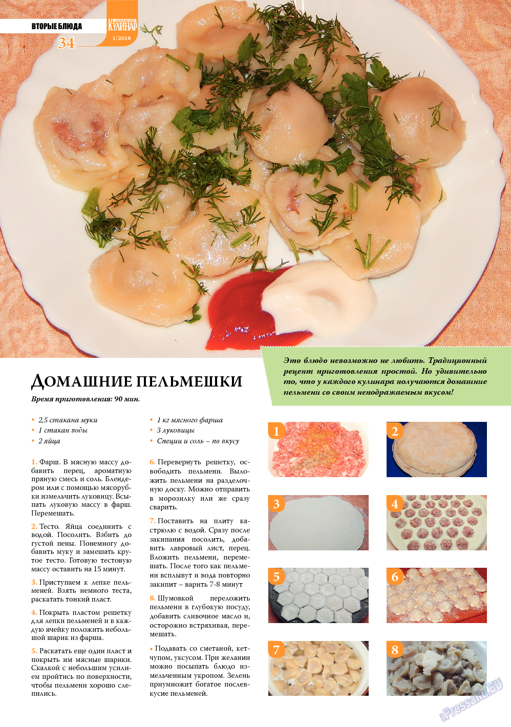 Домашний кулинар, журнал. 2018 №1 стр.34