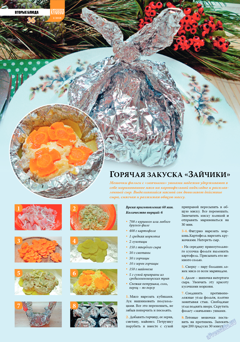 Домашний кулинар, журнал. 2018 №1 стр.36