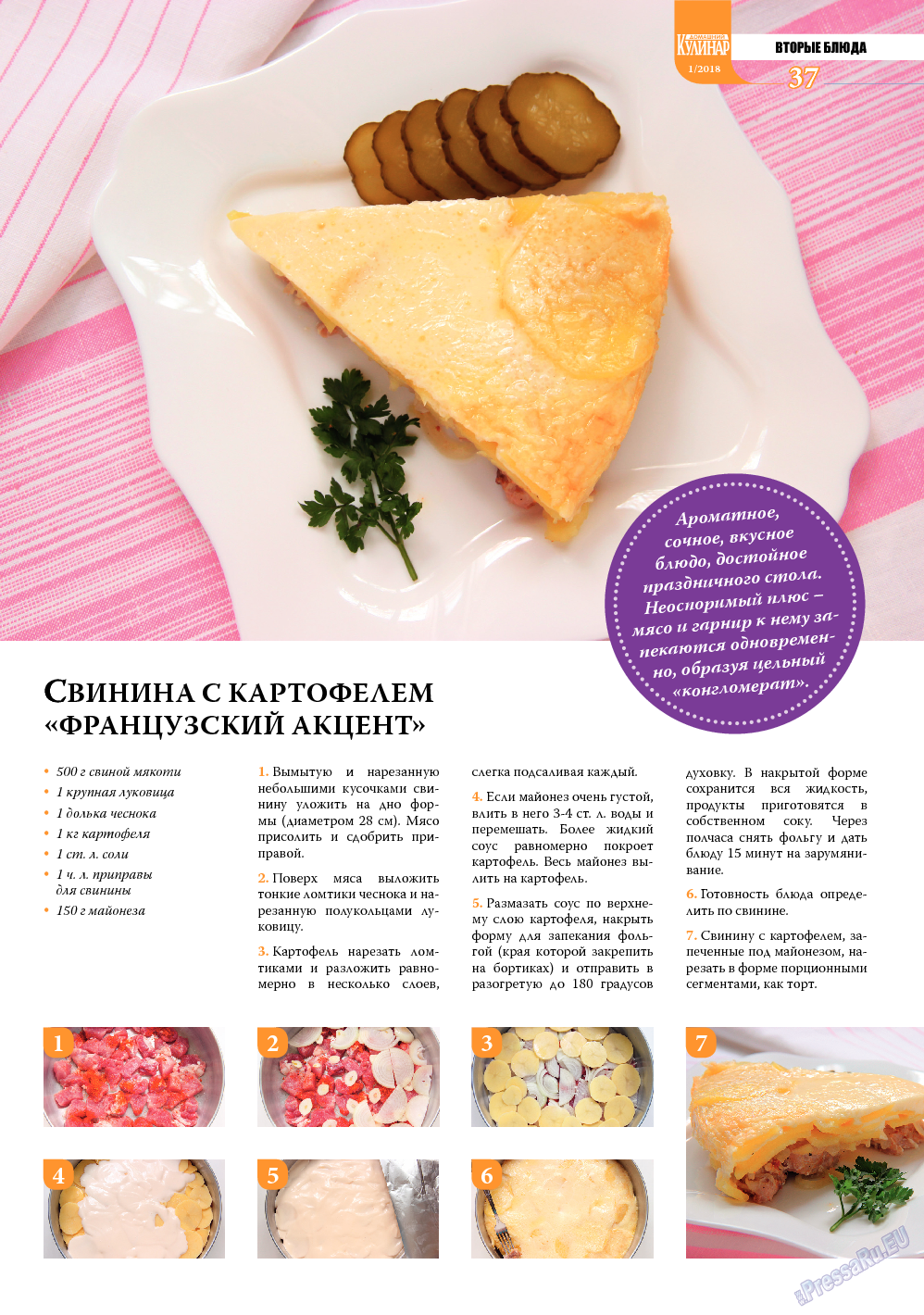 Домашний кулинар, журнал. 2018 №1 стр.37