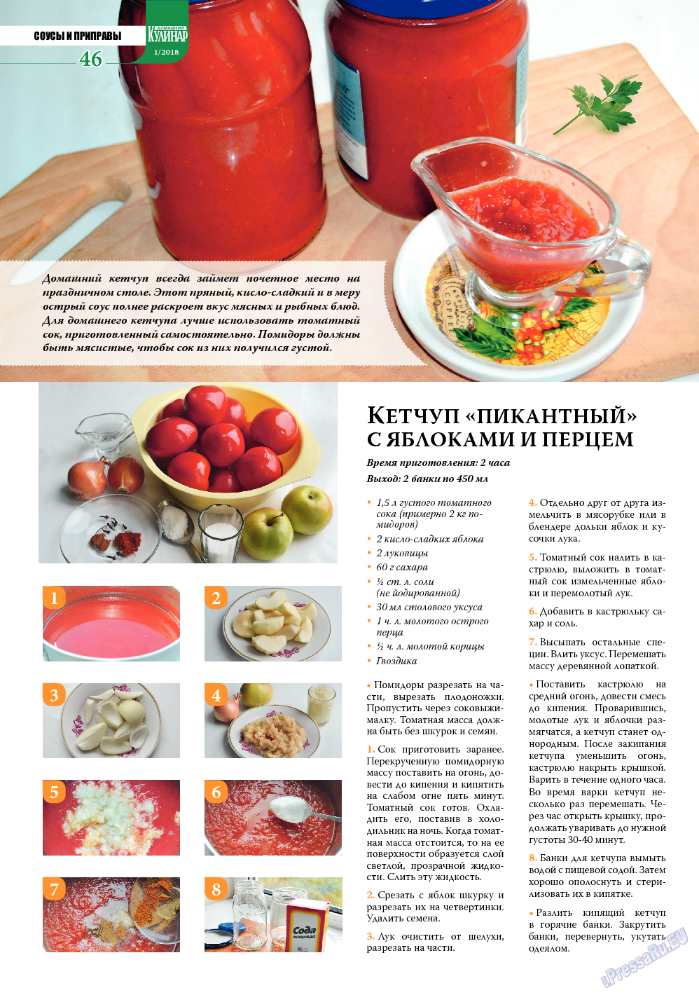 Домашний кулинар, журнал. 2018 №1 стр.46