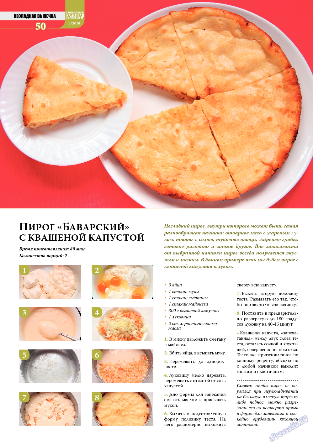 Домашний кулинар, журнал. 2018 №1 стр.50