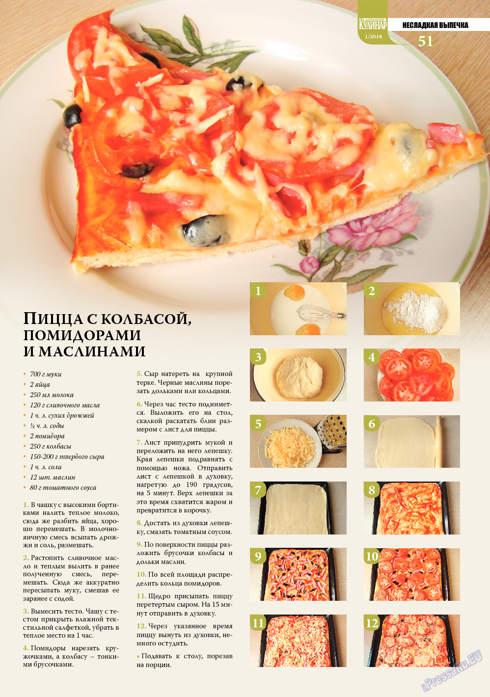 Домашний кулинар, журнал. 2018 №1 стр.51