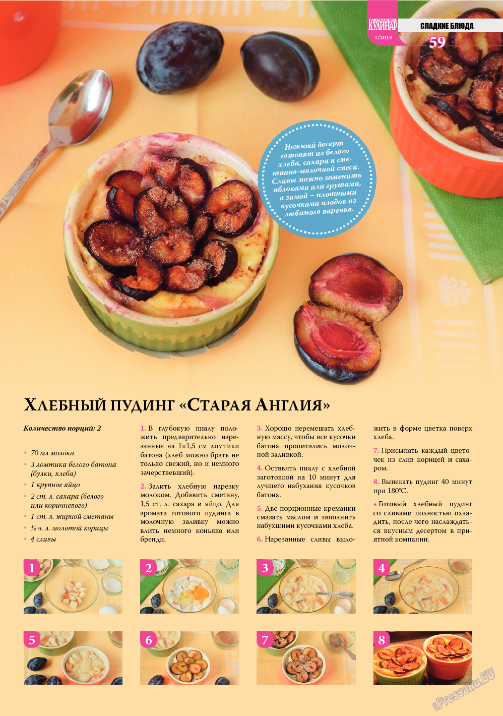 Домашний кулинар, журнал. 2018 №1 стр.59