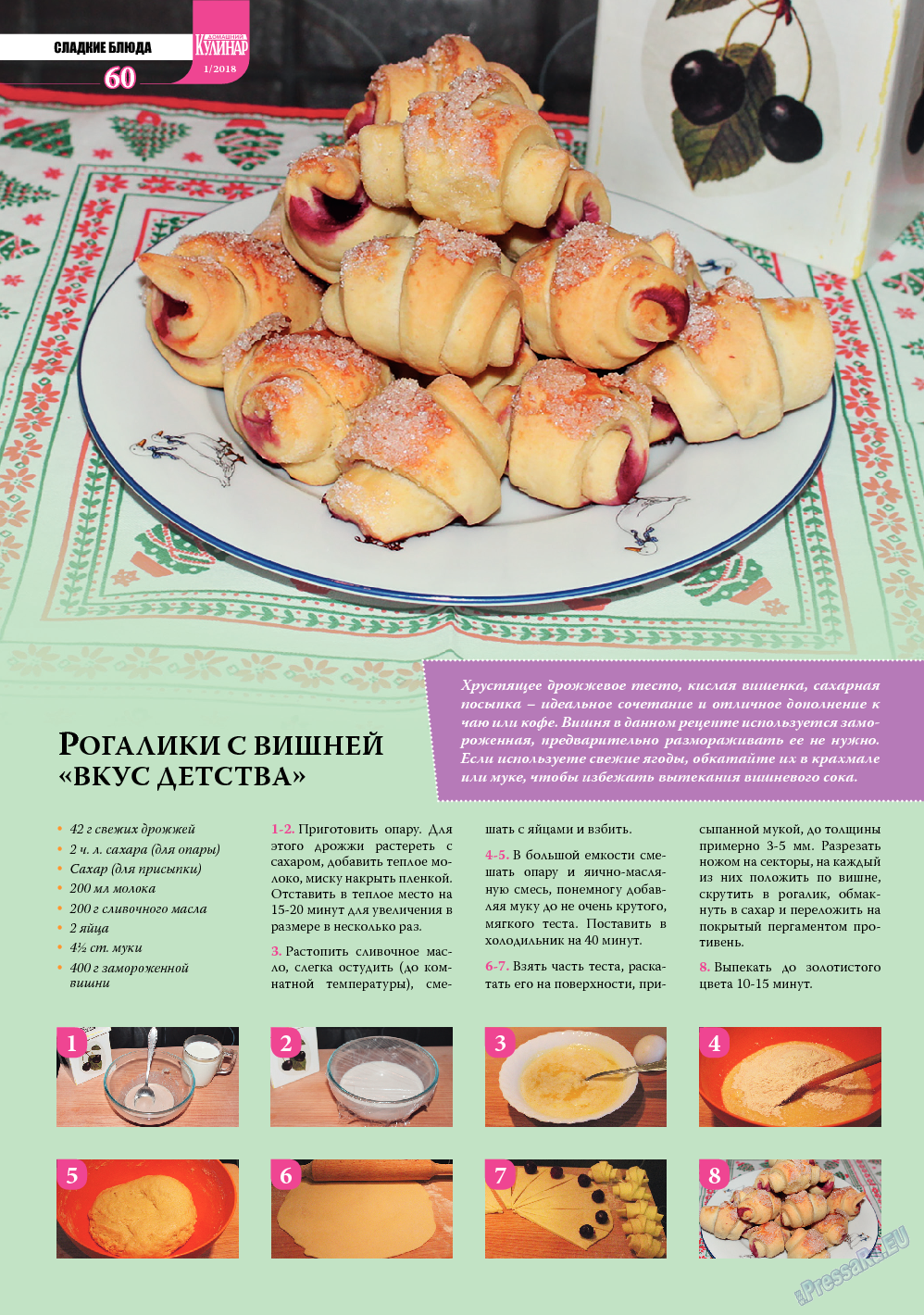 Домашний кулинар (журнал). 2018 год, номер 1, стр. 60