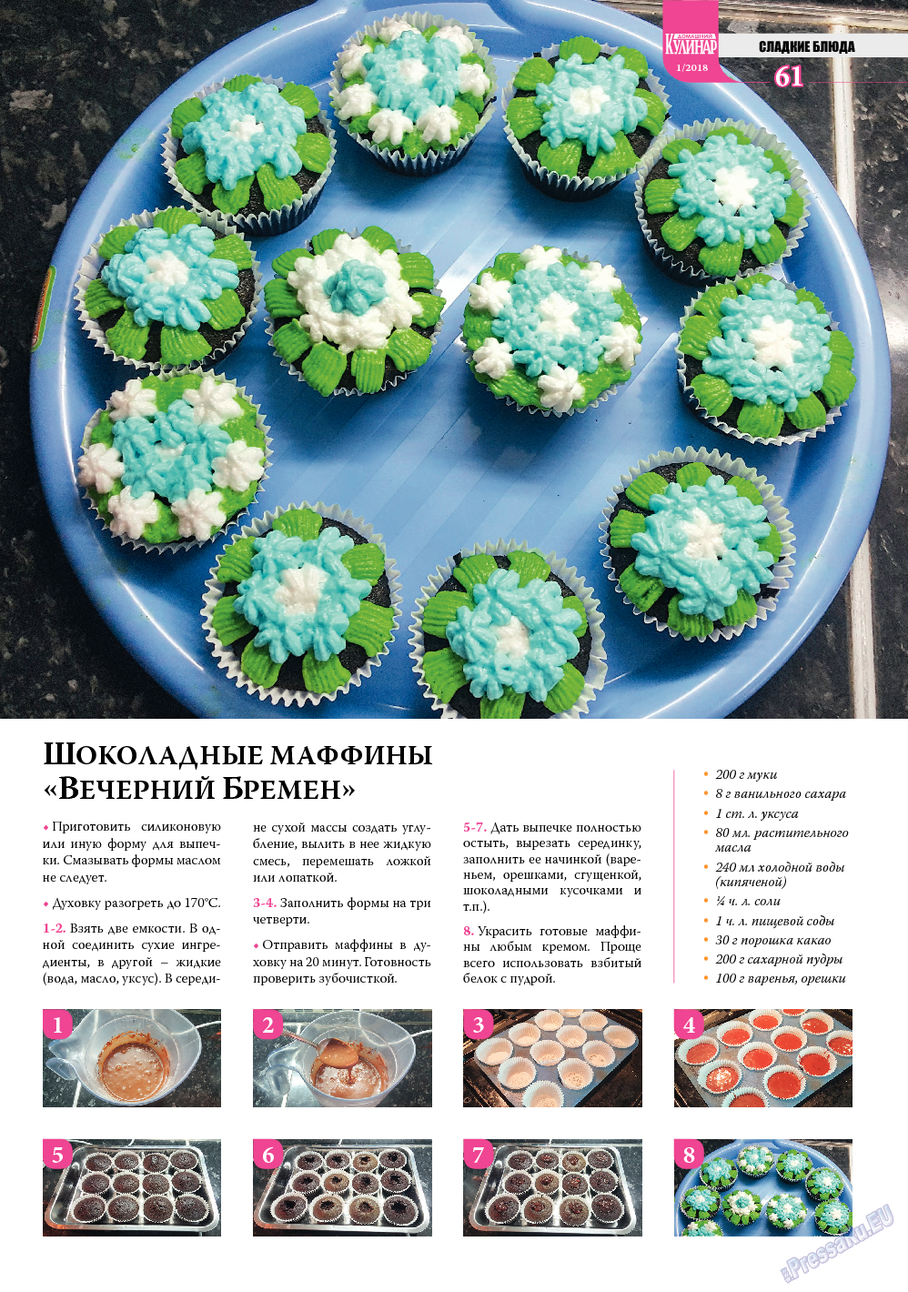 Домашний кулинар, журнал. 2018 №1 стр.61