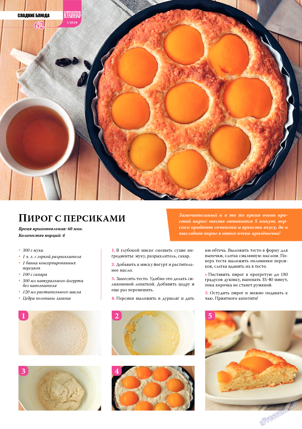 Домашний кулинар, журнал. 2018 №1 стр.62
