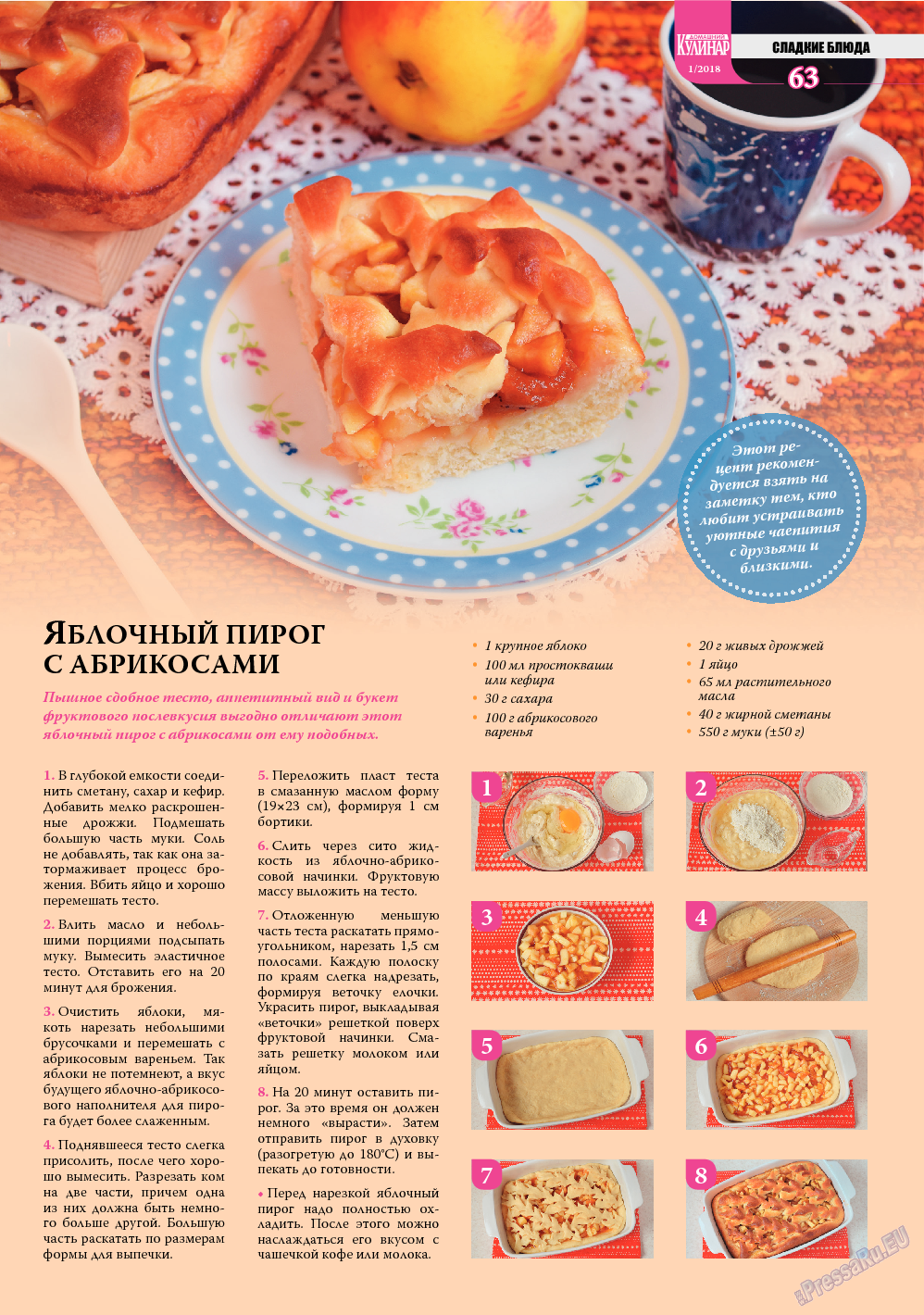 Домашний кулинар, журнал. 2018 №1 стр.63