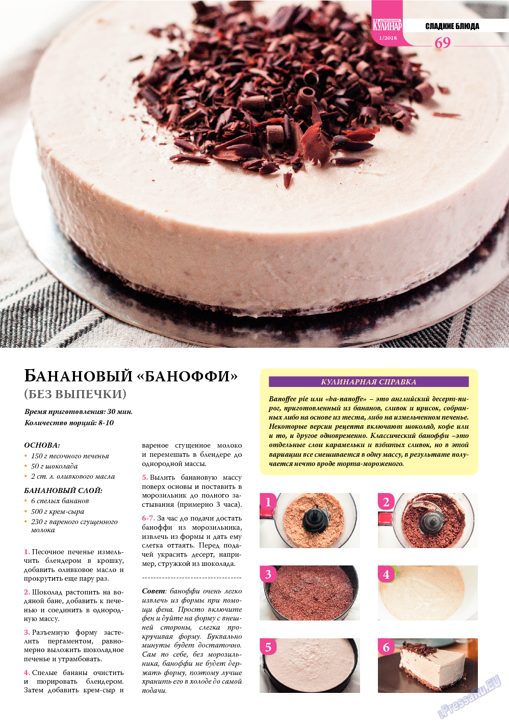 Домашний кулинар, журнал. 2018 №1 стр.69