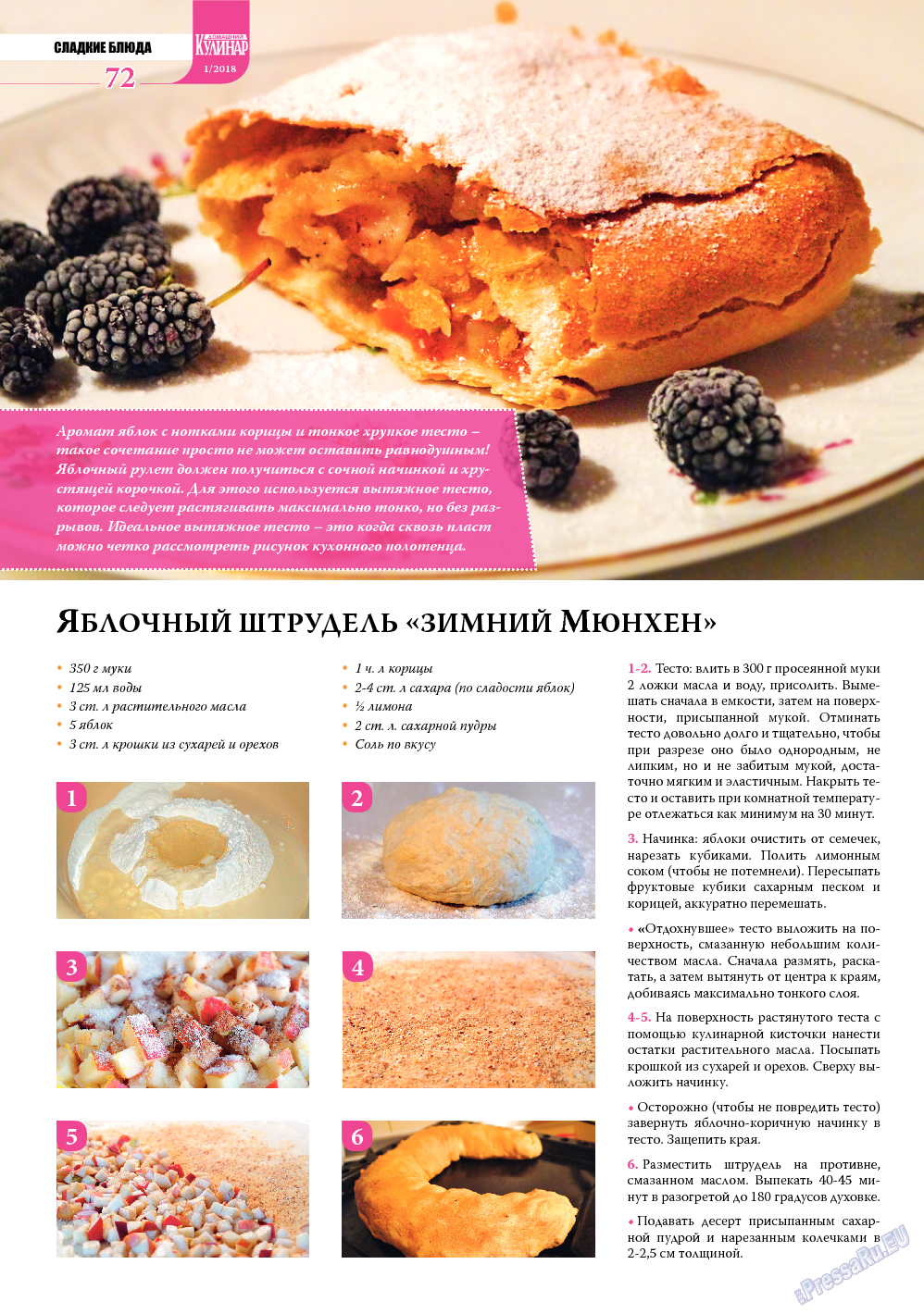 Домашний кулинар (журнал). 2018 год, номер 1, стр. 72