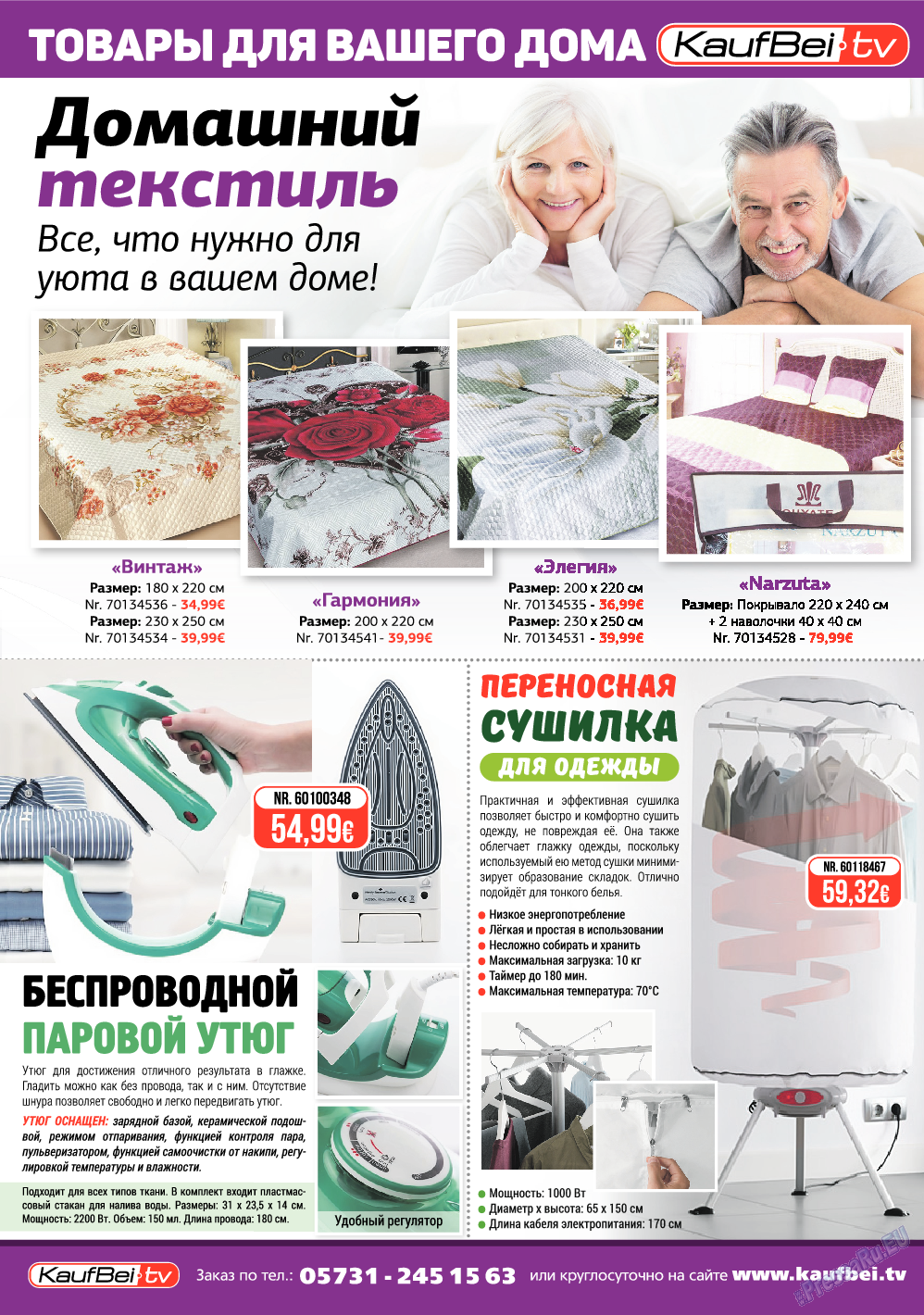 Домашний кулинар, журнал. 2018 №1 стр.76