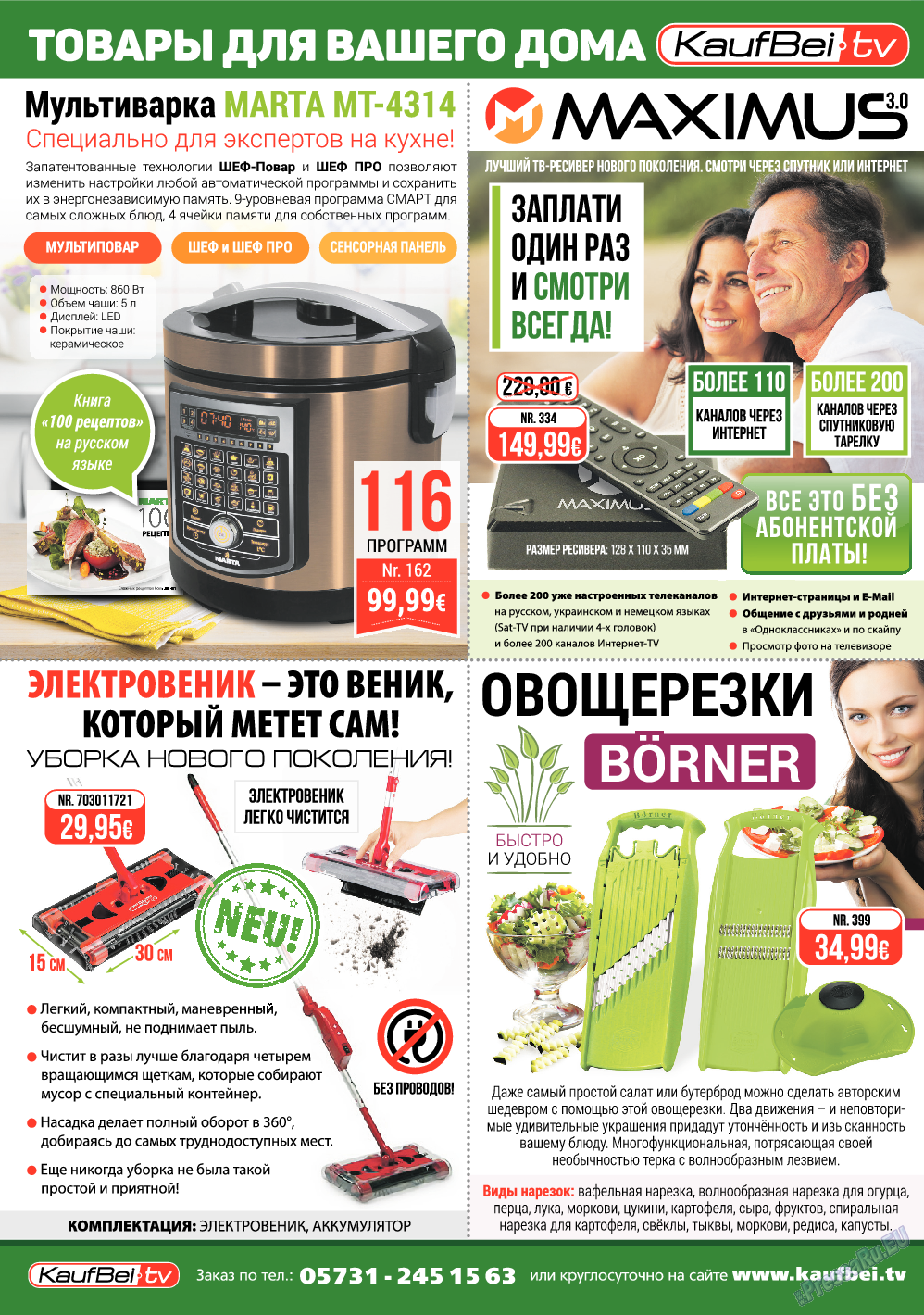 Домашний кулинар, журнал. 2018 №1 стр.80