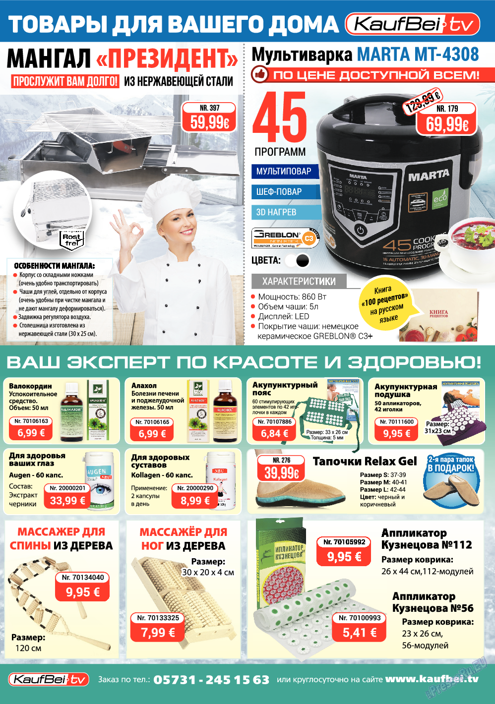 Домашний кулинар, журнал. 2018 №1 стр.81