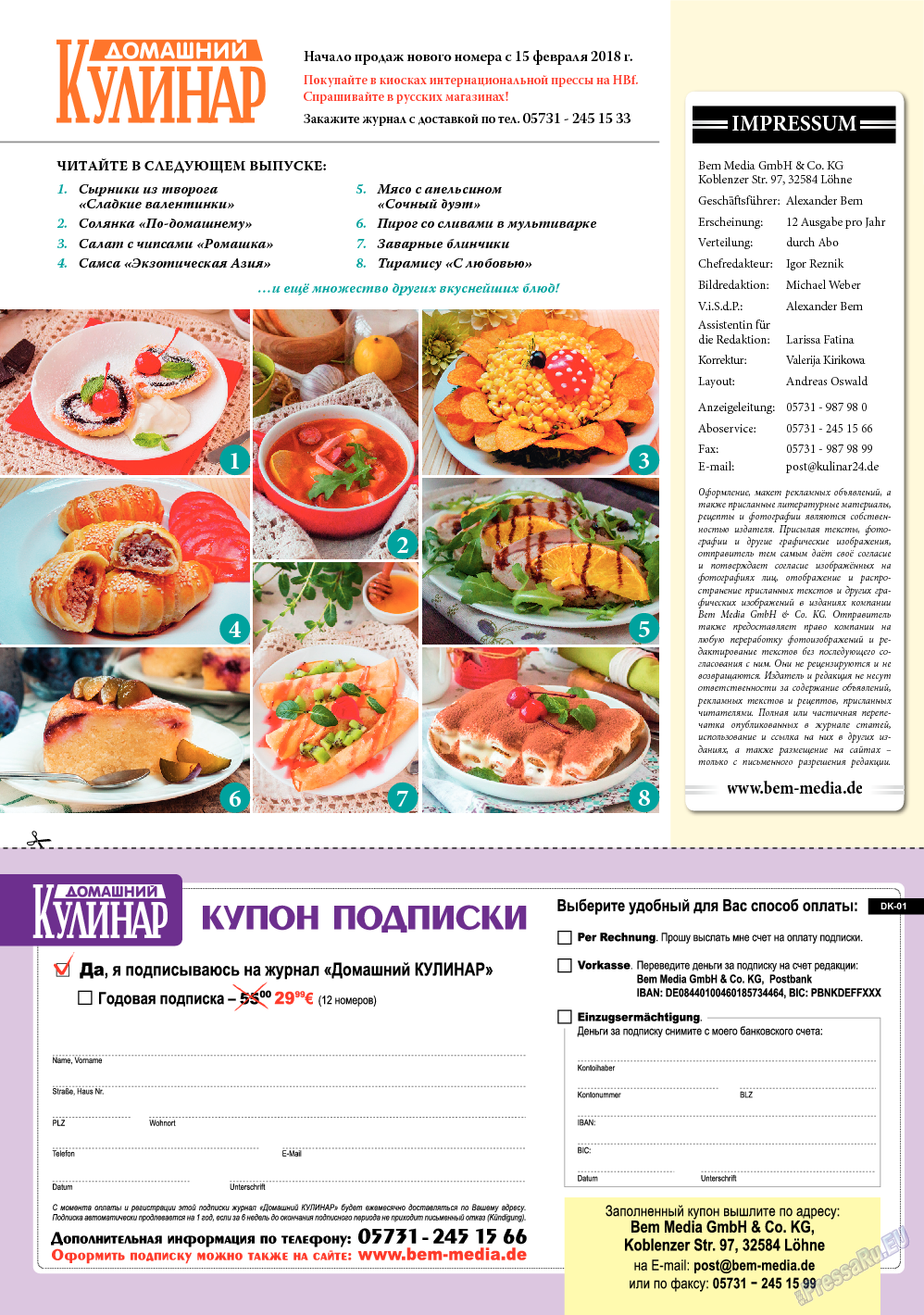 Домашний кулинар, журнал. 2018 №1 стр.82