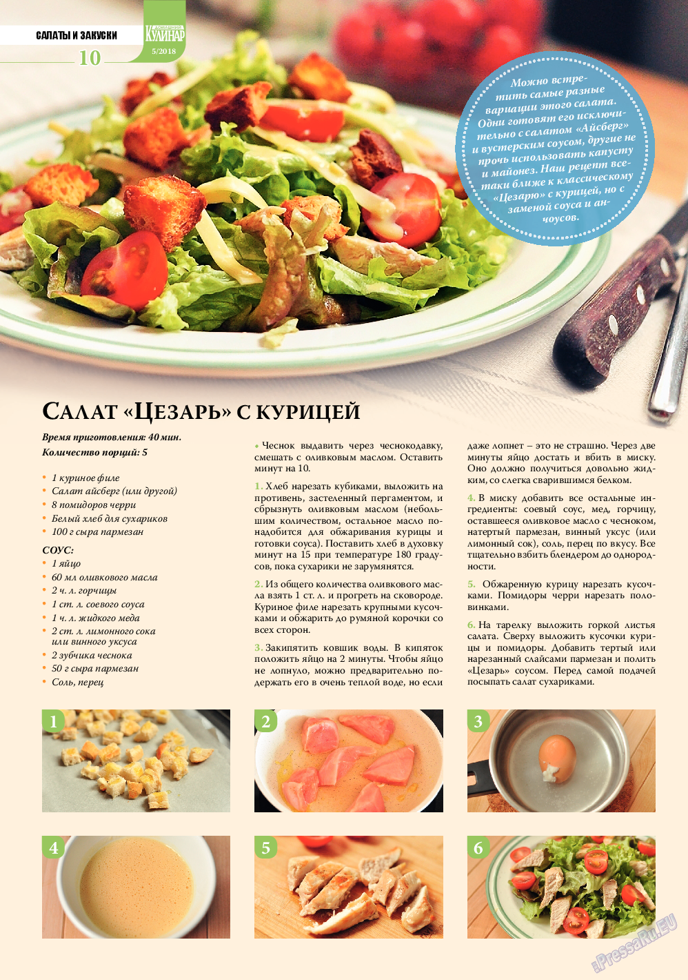 Домашний кулинар, журнал. 2018 №5 стр.10