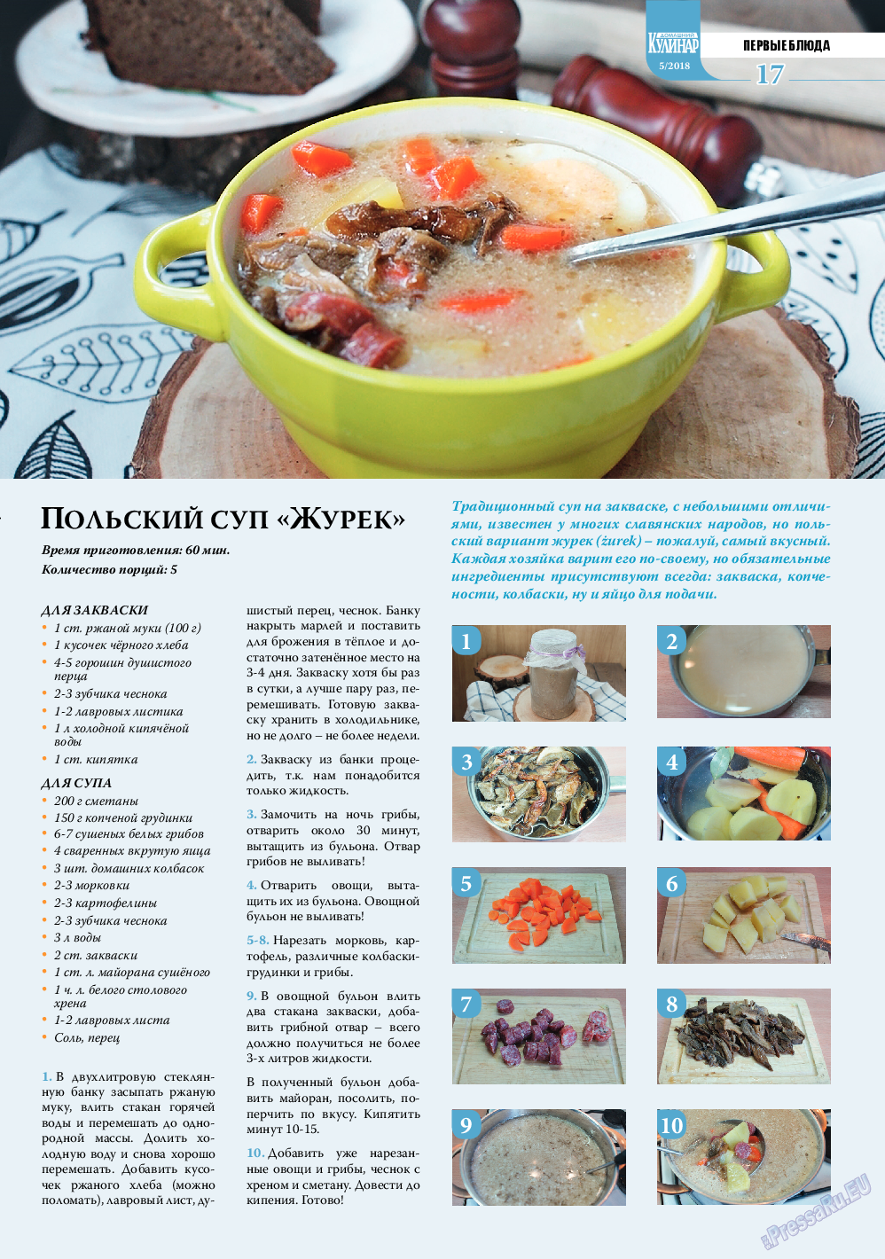 Домашний кулинар, журнал. 2018 №5 стр.17