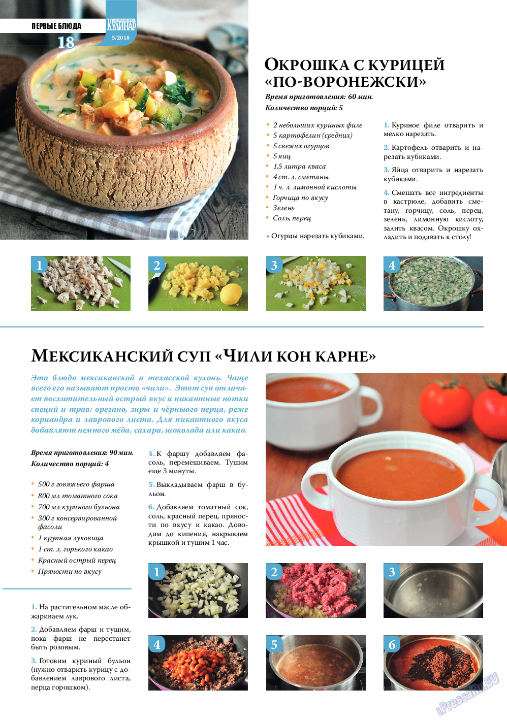 Домашний кулинар, журнал. 2018 №5 стр.18