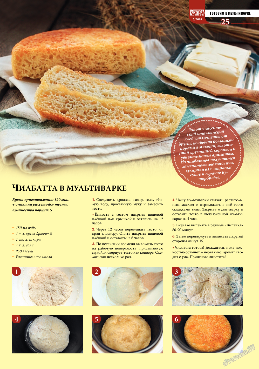 Домашний кулинар, журнал. 2018 №5 стр.25