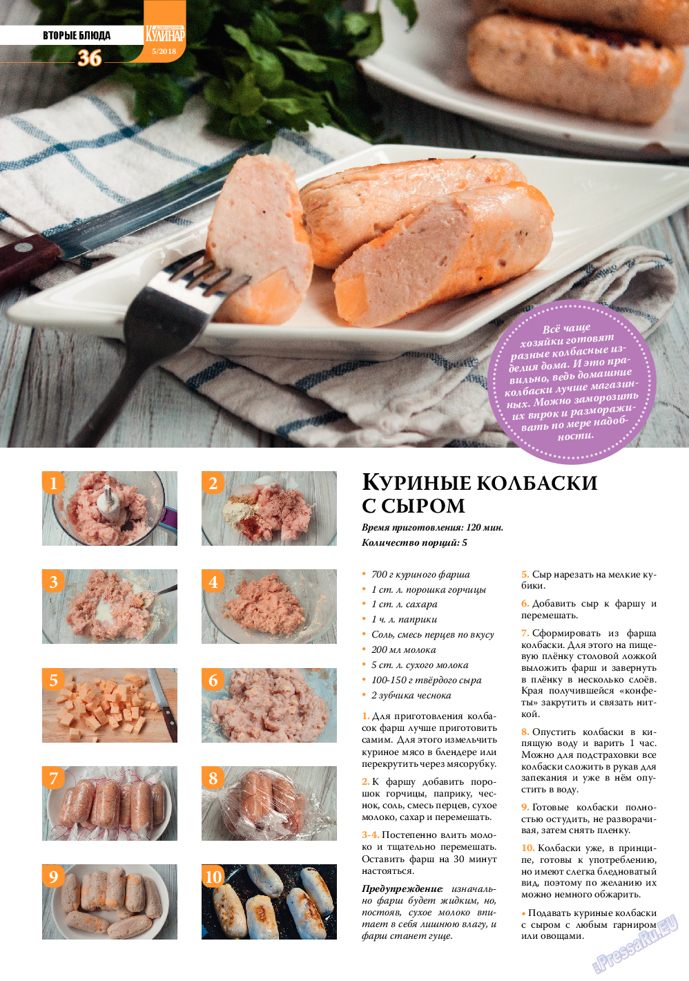 Домашний кулинар, журнал. 2018 №5 стр.36