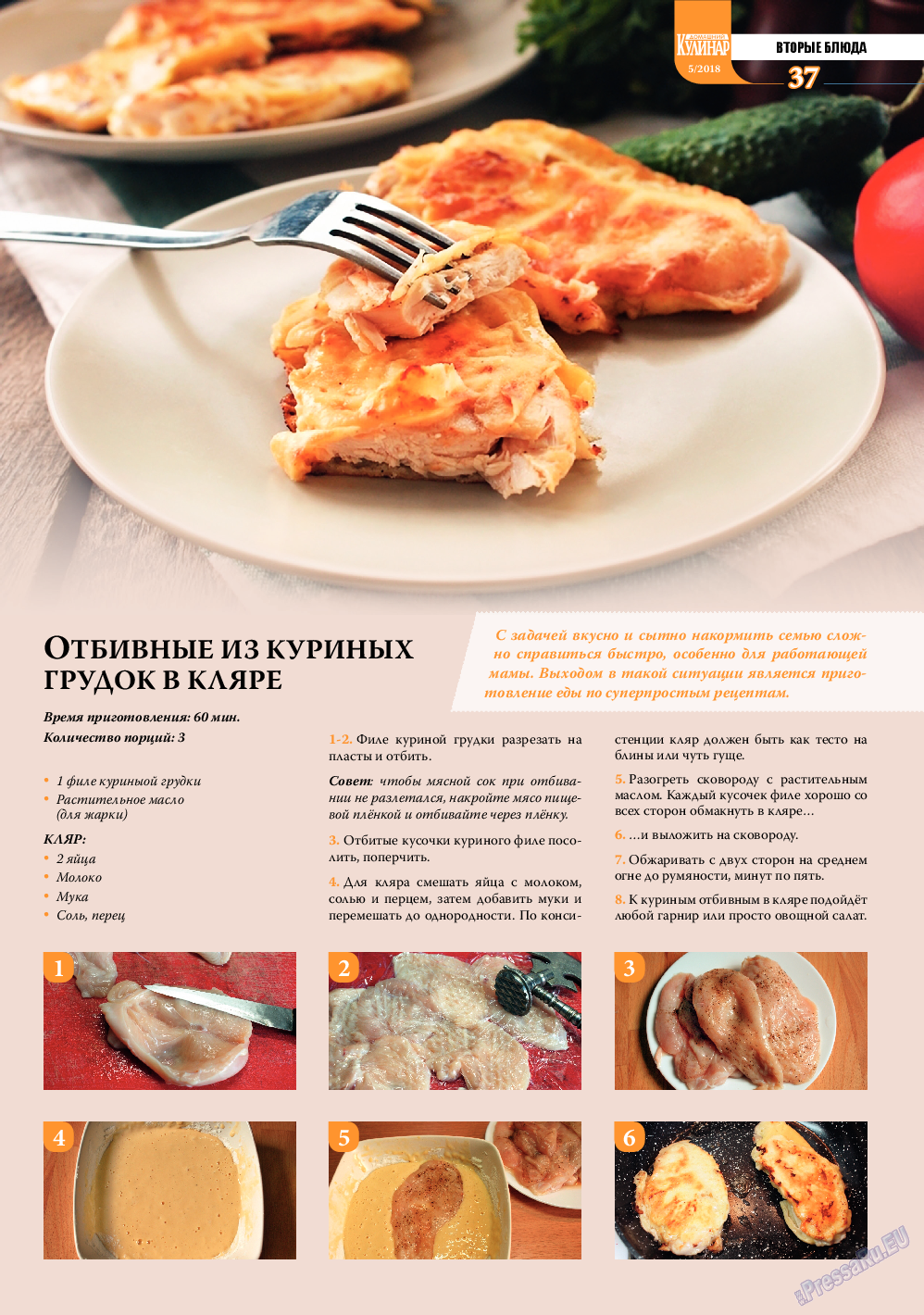 Домашний кулинар, журнал. 2018 №5 стр.37